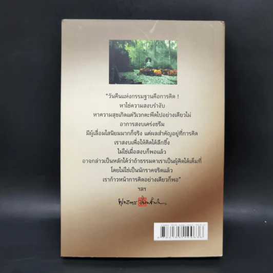 ข้อคิดอิสระ - พุทธทาสภิกขุ รูปที่ 2