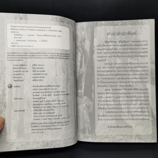 ข้อคิดอิสระ - พุทธทาสภิกขุ รูปที่ 8