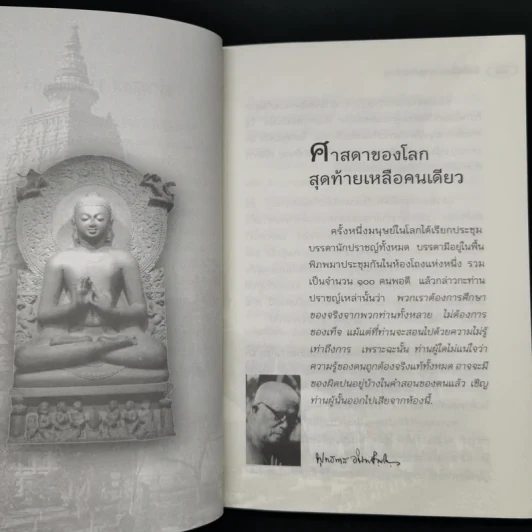 ข้อคิดอิสระ - พุทธทาสภิกขุ รูปที่ 10