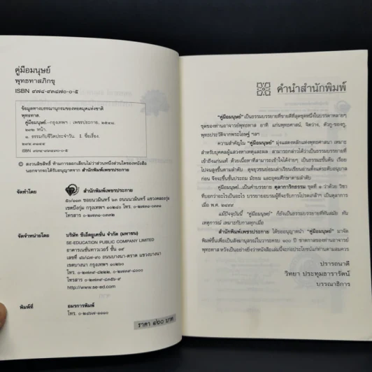 คู่มือมนุษย์ - ท่านพุทธทาส รูปที่ 8