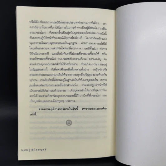 คู่มือมนุษย์ - ท่านพุทธทาส รูปที่ 11