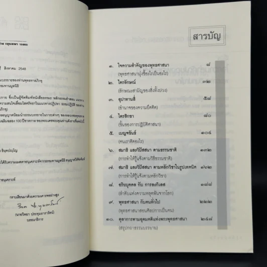 คู่มือมนุษย์ - ท่านพุทธทาส รูปที่ 9
