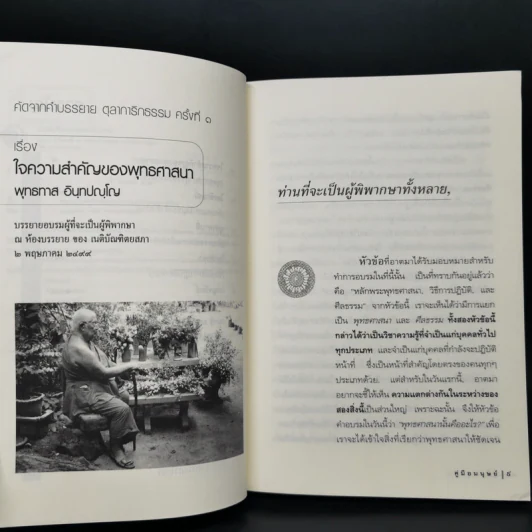 คู่มือมนุษย์ - ท่านพุทธทาส รูปที่ 10