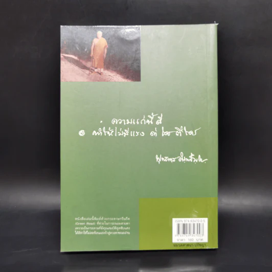 คู่มือมนุษย์ - ท่านพุทธทาส รูปที่ 2