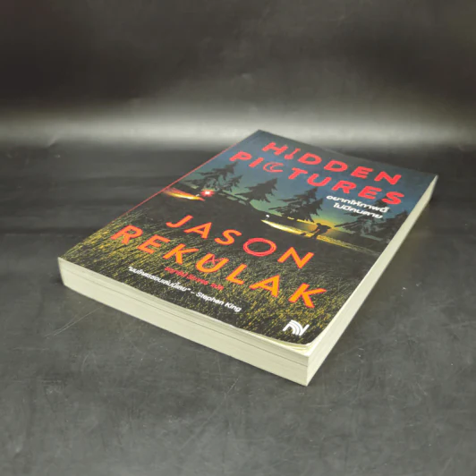 Hidden Pictures อยากให้ภาพนี้ไม่มีคนตาย - Jason Rekulak รูปที่ 7