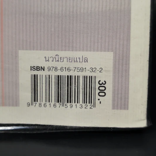 Colorless Tsukuru Tazaki and His Years of Pilgrimage ชายไร้สีกับปีแสวงบุญ - Haruki Murakami รูปที่ 11