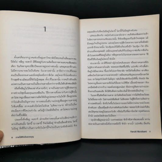 Colorless Tsukuru Tazaki and His Years of Pilgrimage ชายไร้สีกับปีแสวงบุญ - Haruki Murakami รูปที่ 9
