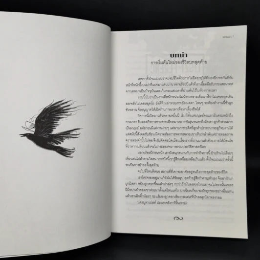 นิยายวาย ข้าอยากตายแล้ว ปล่อยข้าให้ตายๆ ไปเถอะ - MosaiZ รูปที่ 9