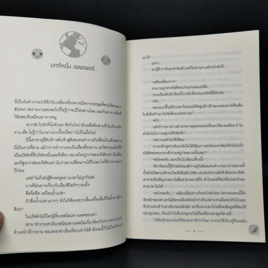 นิยายวาย สะกิดรักออนไลน์ เจ้านายสาย S รูปที่ 9