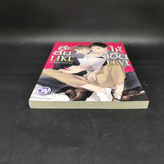 นิยายวาย สะสม LIKE ให้เป็น LOVE - YUIKA KAWAKOTO (คาวาโคโตะ ยุยกะ) รูปที่ 4