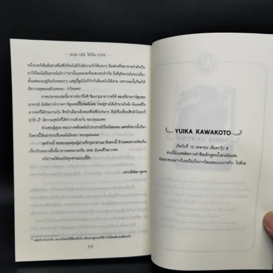 นิยายวาย สะสม LIKE ให้เป็น LOVE - YUIKA KAWAKOTO (คาวาโคโตะ ยุยกะ) รูปที่ 11