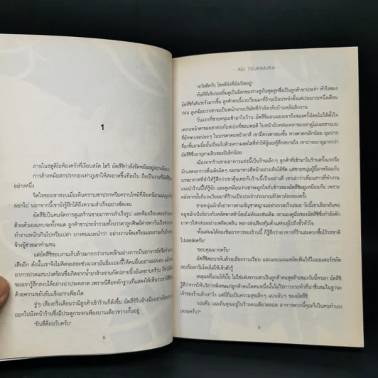 นิยายวาย จุมพิตเจ้าชายนิทรา - Kei Tsukimura รูปที่ 11