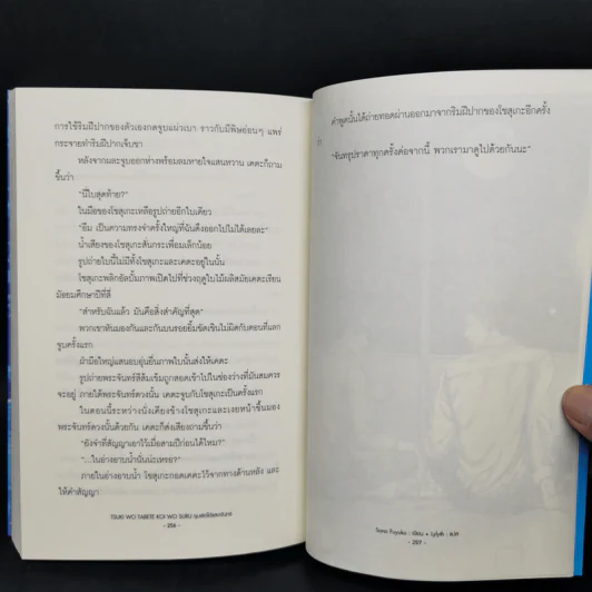 นิยายวาย จุมพิตใต้แสงจันทร์ - Sano Fuyuko รูปที่ 11