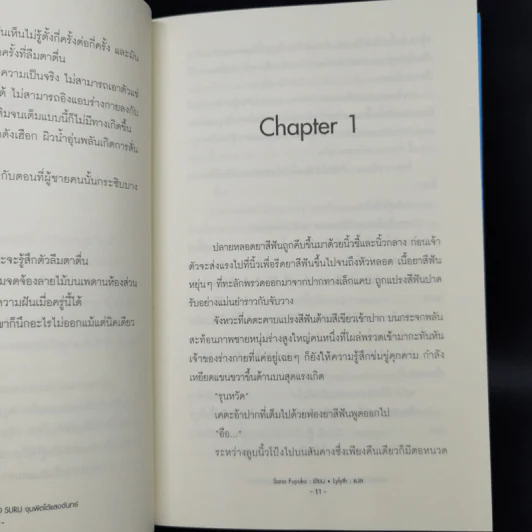 นิยายวาย จุมพิตใต้แสงจันทร์ - Sano Fuyuko รูปที่ 10
