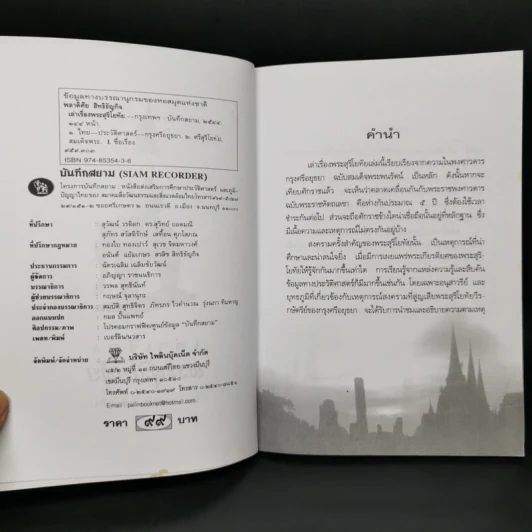 เล่าเรื่องพระสุริโยทัย Queen Suriyothai - พลาดิศัย สิทธิธัญกิจ รูปที่ 8