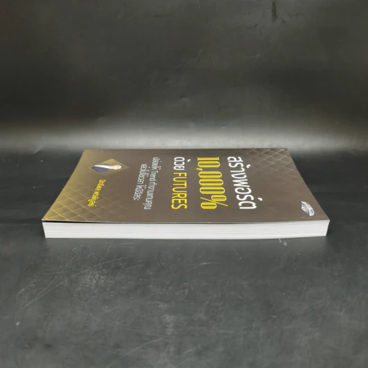 สร้างพอร์ต 10,000% ด้วย Futures - อิทธิพล พรพิบูลย์ รูปที่ 5