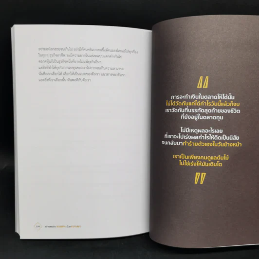 สร้างพอร์ต 10,000% ด้วย Futures - อิทธิพล พรพิบูลย์ รูปที่ 13
