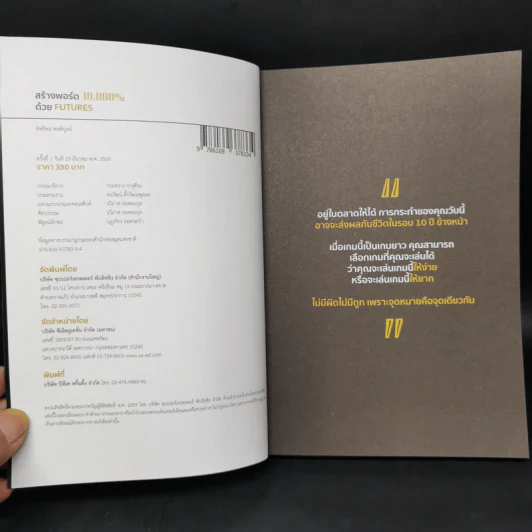 สร้างพอร์ต 10,000% ด้วย Futures - อิทธิพล พรพิบูลย์ รูปที่ 8