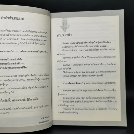 คมเหนือคม...คนเซียนหุ้น - บุญชัย ใจเย็น รูปที่ 9