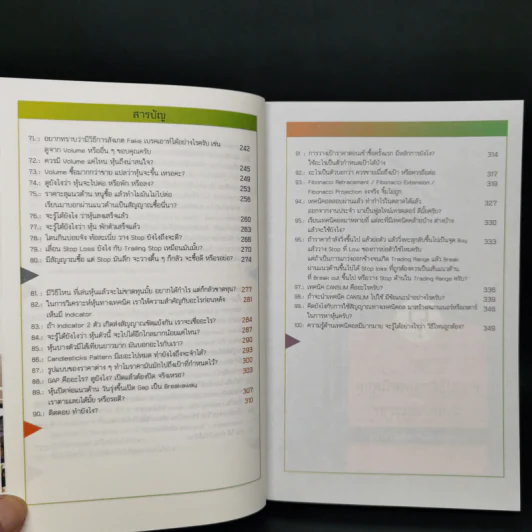 100 คำตอบต้องรู้ ดูหุ้นเทคนิค - ประกาศิต ทิตาราม, นิติพงษ์ หิรัญพงษ์ รูปที่ 11