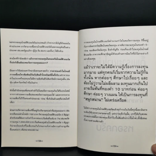 หุ้นทองคำ...เล่นง่ายกว่าที่คิด - พานารายณ์ รูปที่ 12