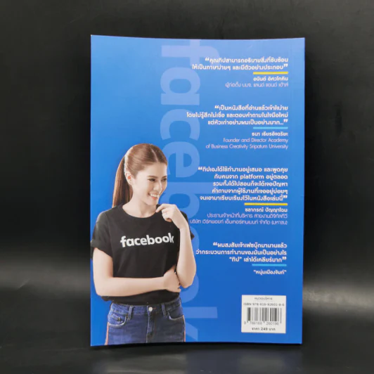 ใช้ Facebook ถูกวิธี ยอดขายดีขึ้น 100 เท่า - มัณฑิตา จินดา รูปที่ 2