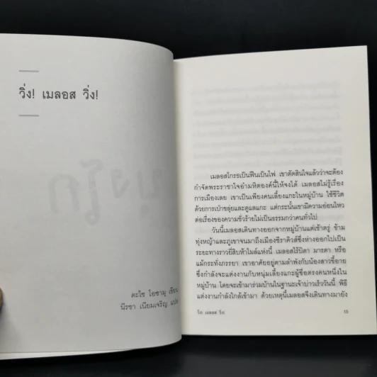 บุงโก รวมเรื่องสั้นของนักเขียนผู้ยิ่งใหญ่แห่งญี่ปุ่น รูปที่ 9
