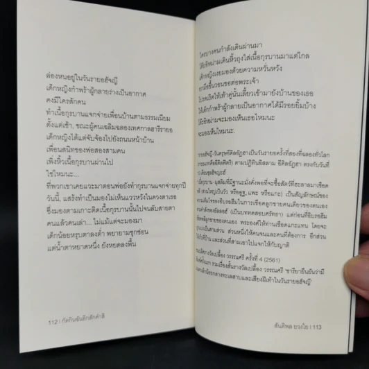 กัดกินฉันอีกสักคำสิ - สันติพล ยวงใย รูปที่ 11