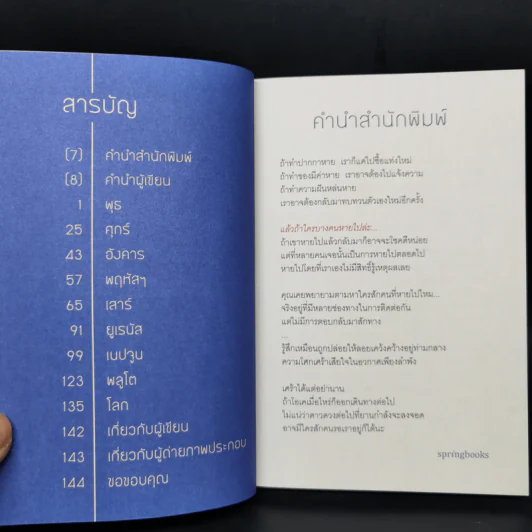 นาซ่าก็พาเธอกลับมาไม่ได้ - อิสญะ รูปที่ 9