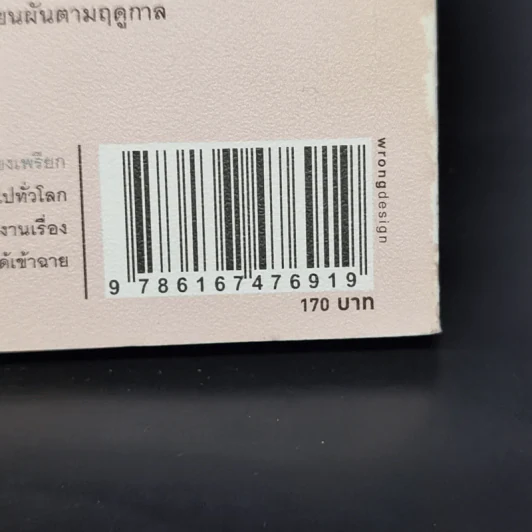 ยามซากุระร่วงโรย - Makoto Shinkai (มาโคโตะ ชินไค) รูปที่ 11