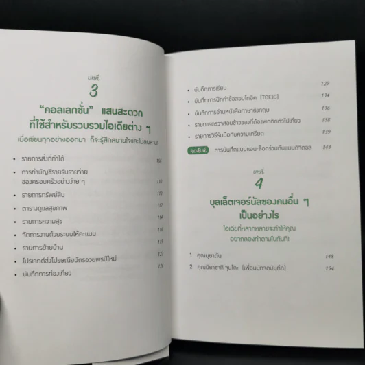 จัดระบบความคิด จัดระเบียบชีวิต ด้วย "บุลเล็ตเจอร์นัล" - Marie รูปที่ 11