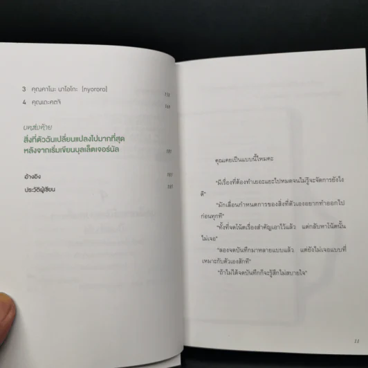 จัดระบบความคิด จัดระเบียบชีวิต ด้วย "บุลเล็ตเจอร์นัล" - Marie รูปที่ 12