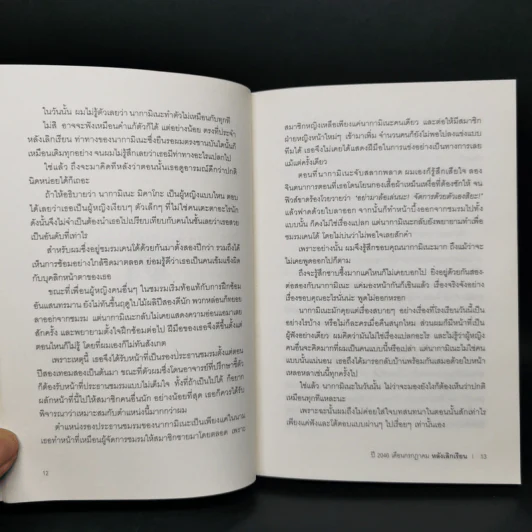 เสียงเพรียกแห่งดวงดาว - วาคุ โอบะ รูปที่ 9