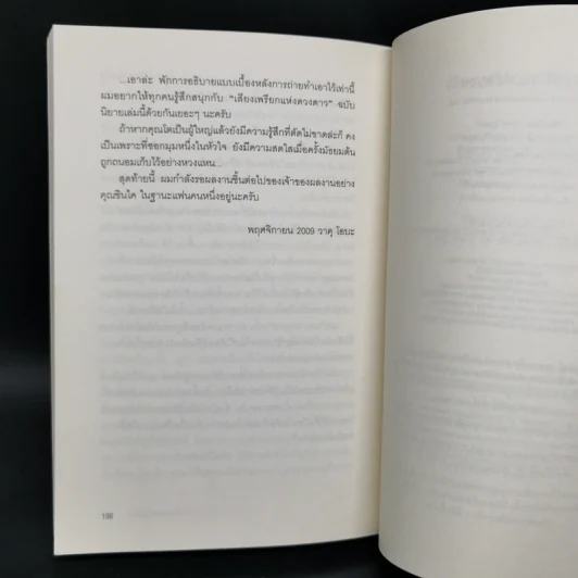 เสียงเพรียกแห่งดวงดาว - วาคุ โอบะ รูปที่ 10