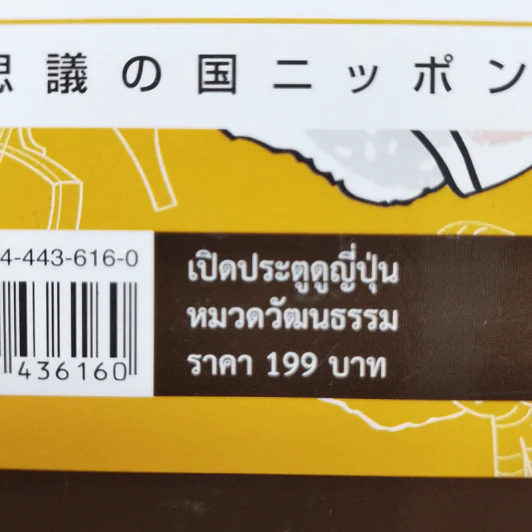 เปิดประตูดูญี่ปุ่น - นาโอบุมิ อาเบะ รูปที่ 14
