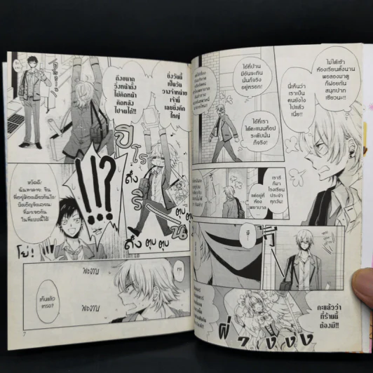 การ์ตูนวาย I want to know you ฉันอยากรู้จักนาย - Peco Momoiro รูปที่ 9