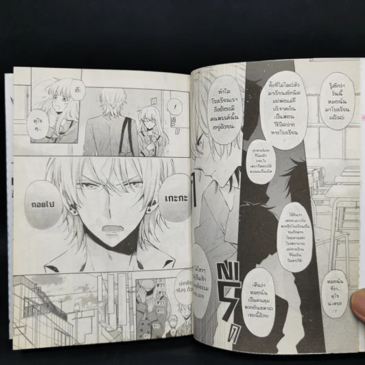 การ์ตูนวาย I want to know you ฉันอยากรู้จักนาย - Peco Momoiro รูปที่ 8
