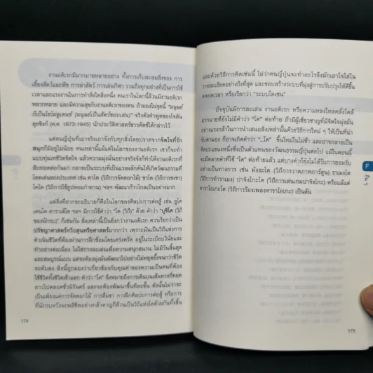 Shikitari ส่องวิถีพิธีญี่ปุ่น - ฮารุฮิโตะ ทสึชิยะ รูปที่ 12