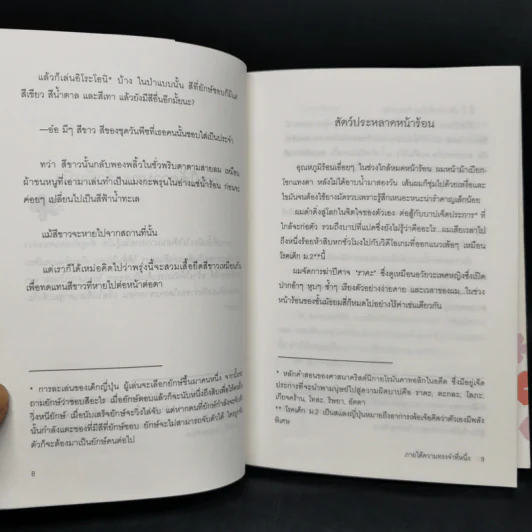 Boxset อาโนะฮานะ ดอกไม้ความทรงจำและมิตรภาพ Complete Set 2 เล่มจบ รูปที่ 11