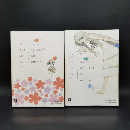 Boxset อาโนะฮานะ ดอกไม้ความทรงจำและมิตรภาพ Complete Set 2 เล่มจบ รูปที่ 4