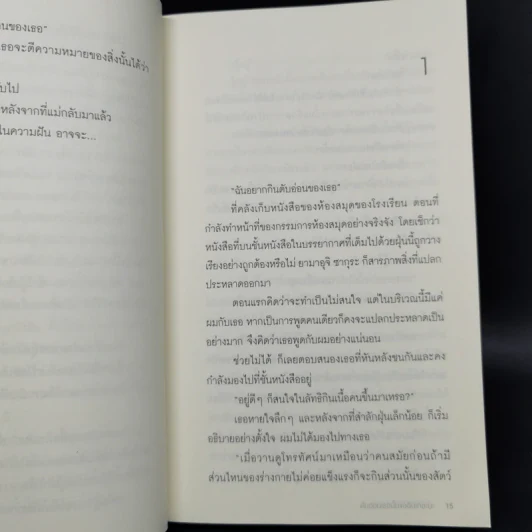 ตับอ่อนเธอนั้นขอฉันเถอะนะ : I Want to Eat Your Pancreas - Yoru Sumino (โยรุ ซูมิโนะ) รูปที่ 10