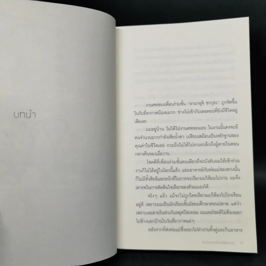 ตับอ่อนเธอนั้นขอฉันเถอะนะ : I Want to Eat Your Pancreas - Yoru Sumino (โยรุ ซูมิโนะ) รูปที่ 9