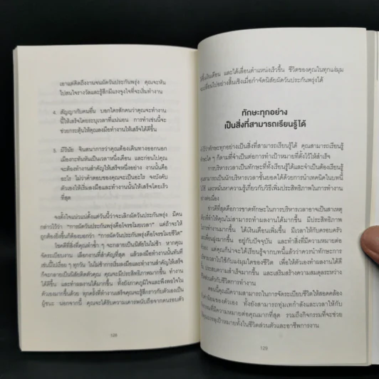 คู่มือค้นหา 1% ที่สำคัญที่สุด - Brian Tracy, Christina Tracy Stein รูปที่ 10