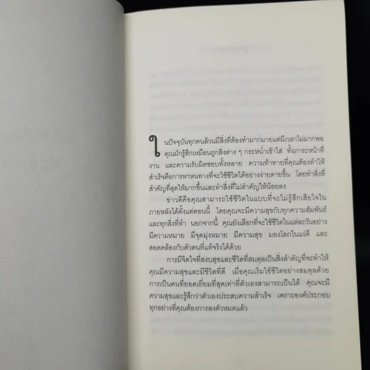 คู่มือค้นหา 1% ที่สำคัญที่สุด - Brian Tracy, Christina Tracy Stein รูปที่ 9