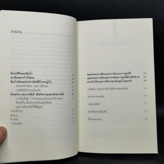 ถกเถียงอย่างไรให้ชนะ How to Win an Argument - มาร์คุส ตูลลิอุส ซิเซโร รูปที่ 10