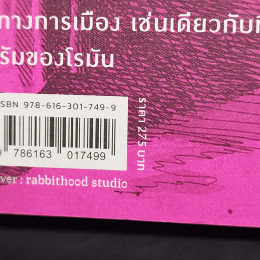 ถกเถียงอย่างไรให้ชนะ How to Win an Argument - มาร์คุส ตูลลิอุส ซิเซโร รูปที่ 14