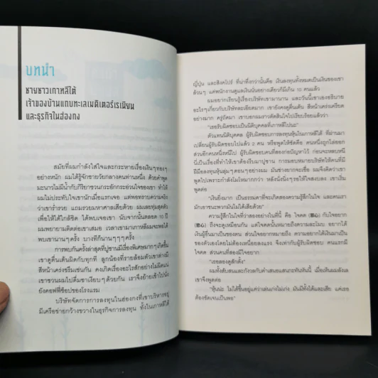 รู้แล้วเหยียบไว้ มหาเศรษฐีคนต่อไปคือคุณ! - ปาร์กจงกี รูปที่ 11