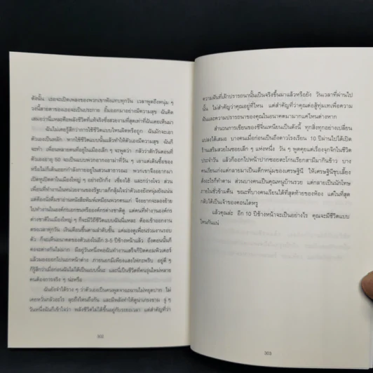 อย่าให้ตัวคุณในอนาคตเกลียดตัวคุณในตอนนี้ - เท่อลี่ตู๋สิงเตอเมา รูปที่ 12