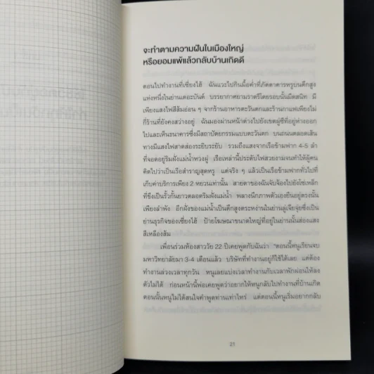 อย่าให้ตัวคุณในอนาคตเกลียดตัวคุณในตอนนี้ - เท่อลี่ตู๋สิงเตอเมา รูปที่ 11