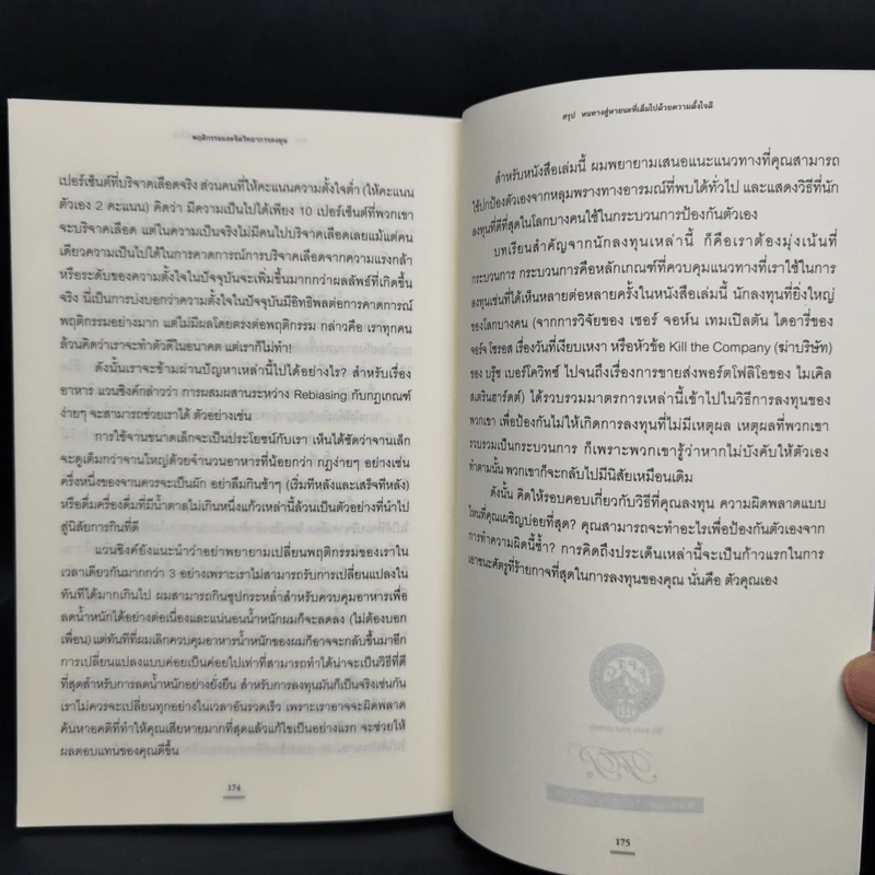 พฤติกรรมและจิตวิทยาการลงทุน - James Montier รูปที่ 11